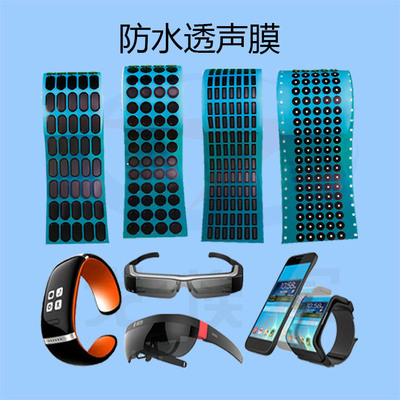 如何为可穿戴电子产品选择智能穿戴防水透声膜？
