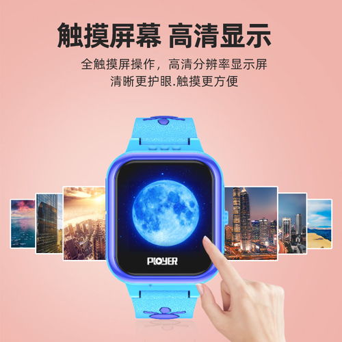 普耐尔儿童电话手表 智能定位与多功能拍照的完美选择